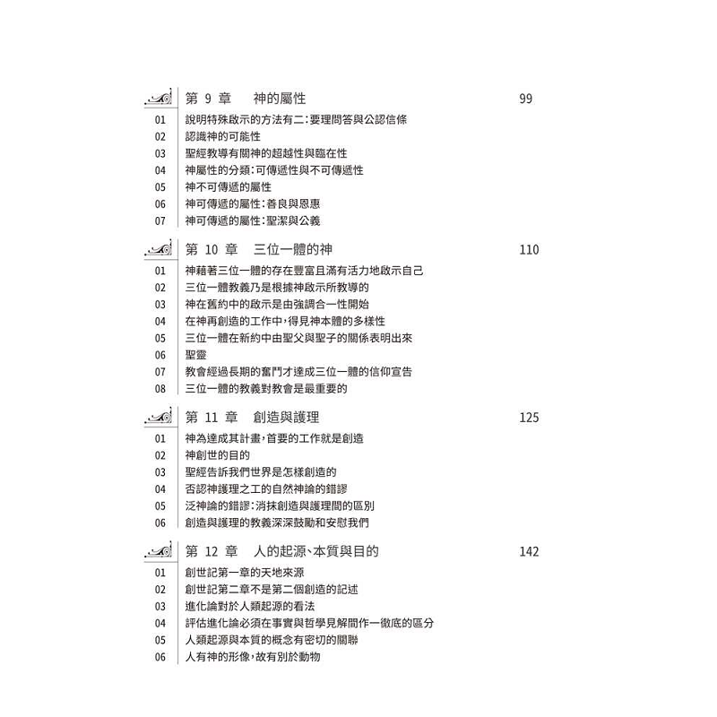基督教神学 目录3.png