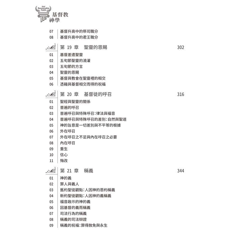 基督教神学 目录6.png