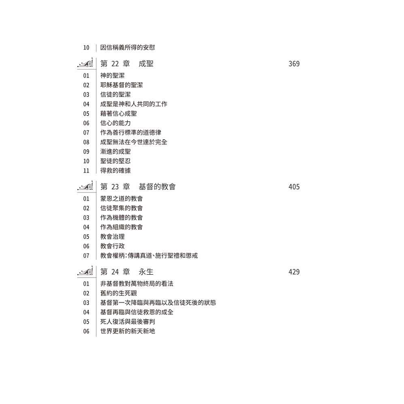 基督教神学 目录7.png