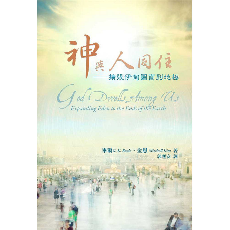 神與人同住.png