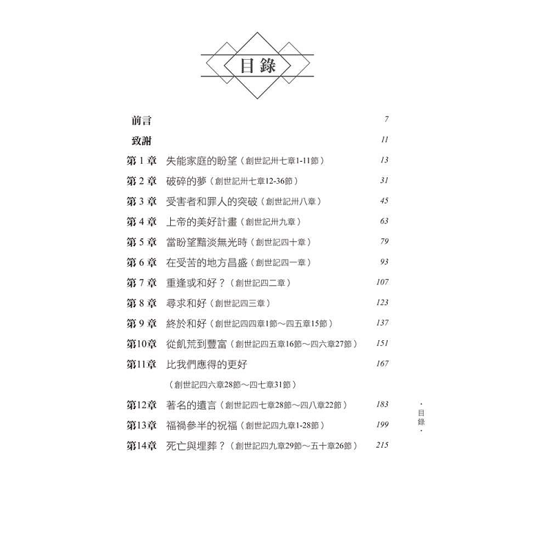 约瑟--永不止息的盼望-目录.png