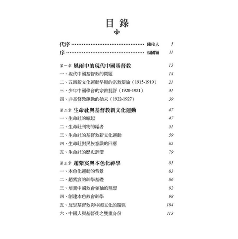 先驅與過客 - 目录1.png