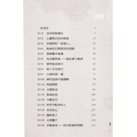 先贤所信--目录1.png
