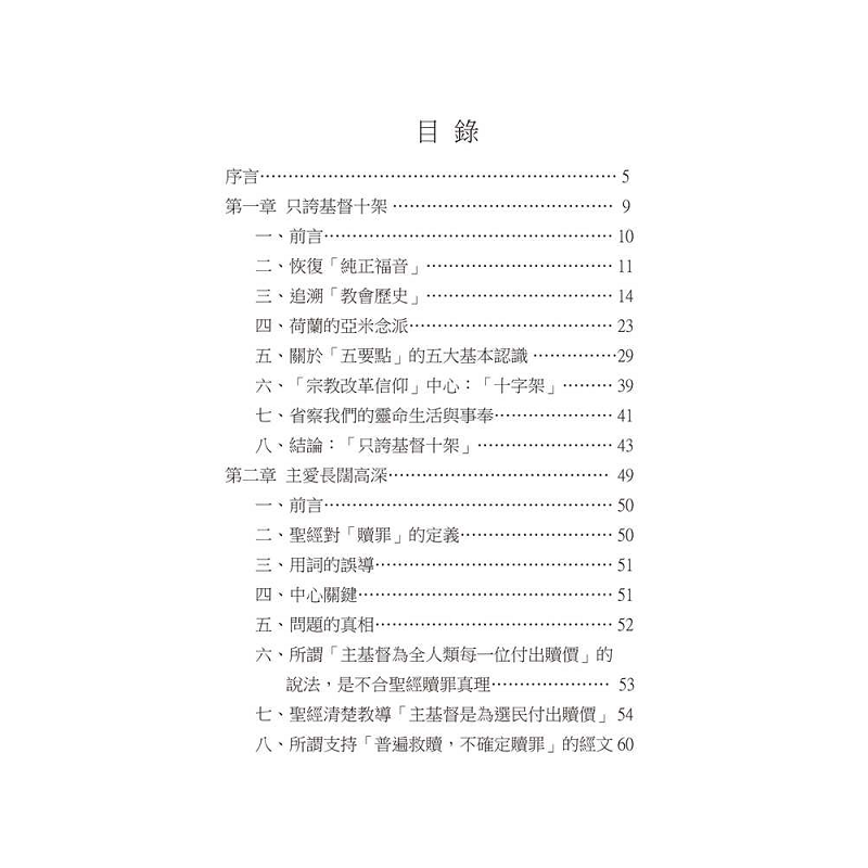 唯独基督-目录1.png