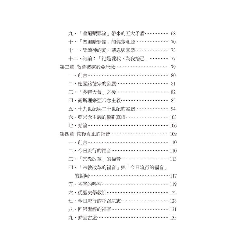 唯独基督-目录2.png