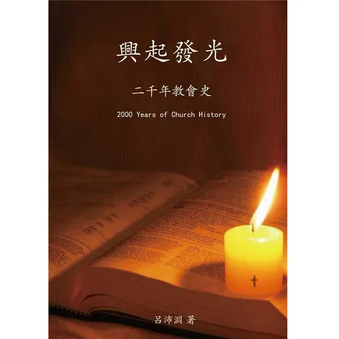 興起發光.png