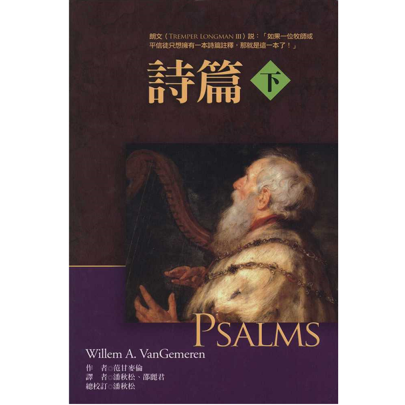 詩篇（下）.png