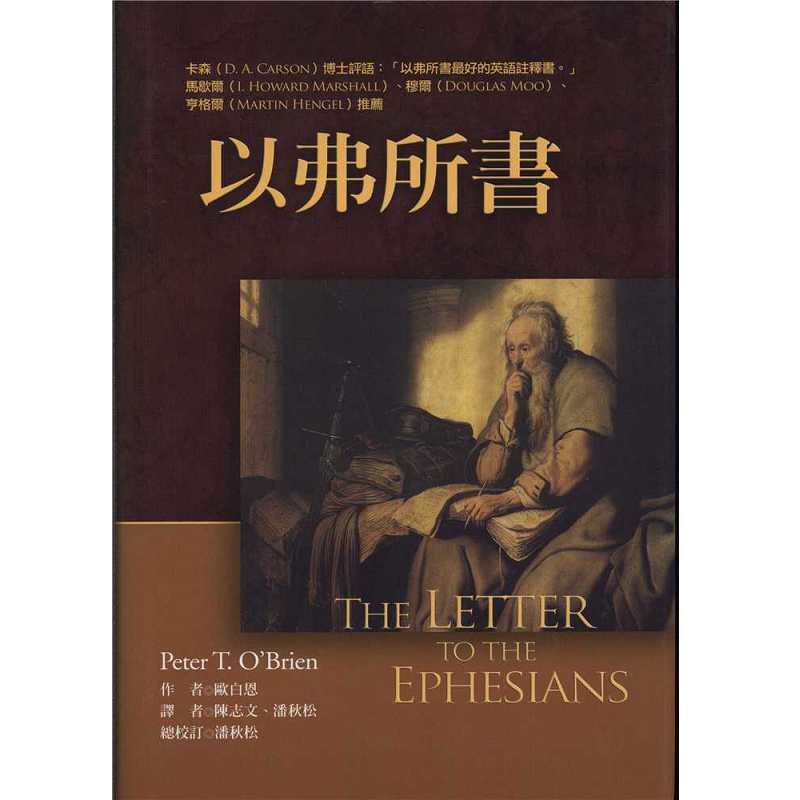 以弗所書.png