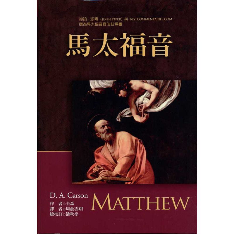 馬太福音.png
