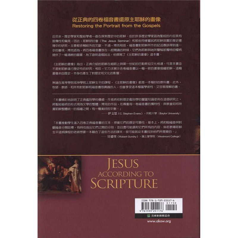 主耶穌的畫像 backcover.png