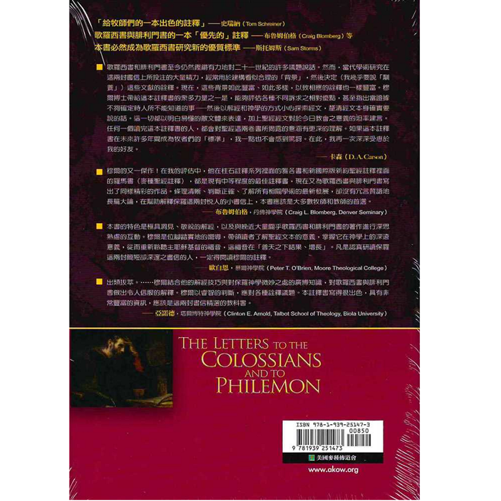 歌羅西書與腓利門書 backcover.png