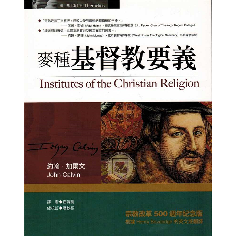 麥種基督教要義.png