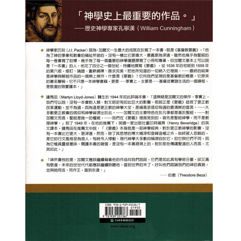 麥種基督教要義 backcover.png