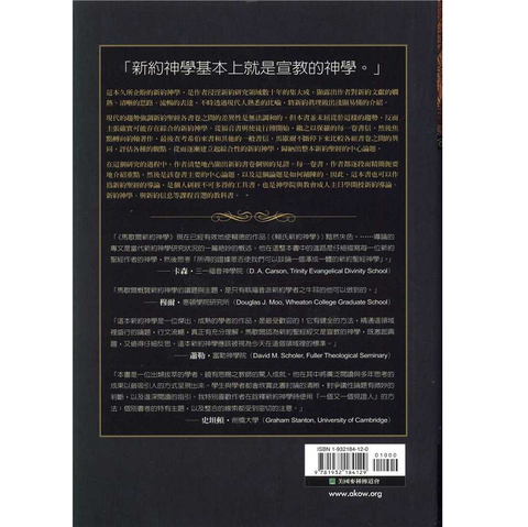 马歇尔新约神学backcover.png