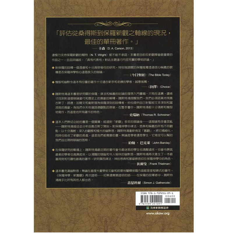 保羅神學新舊觀backcover.png