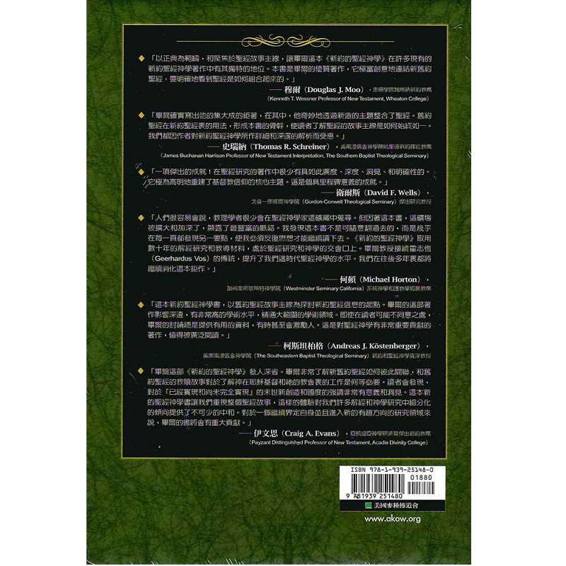 新約的聖經神學backcover.png
