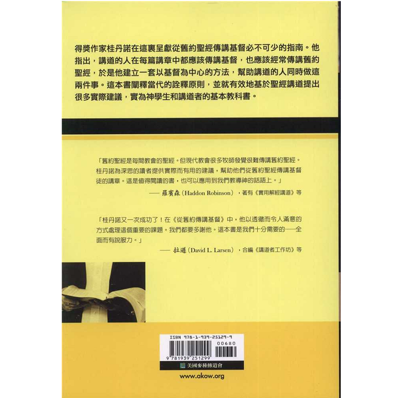 從舊約傳講基督backcover.png