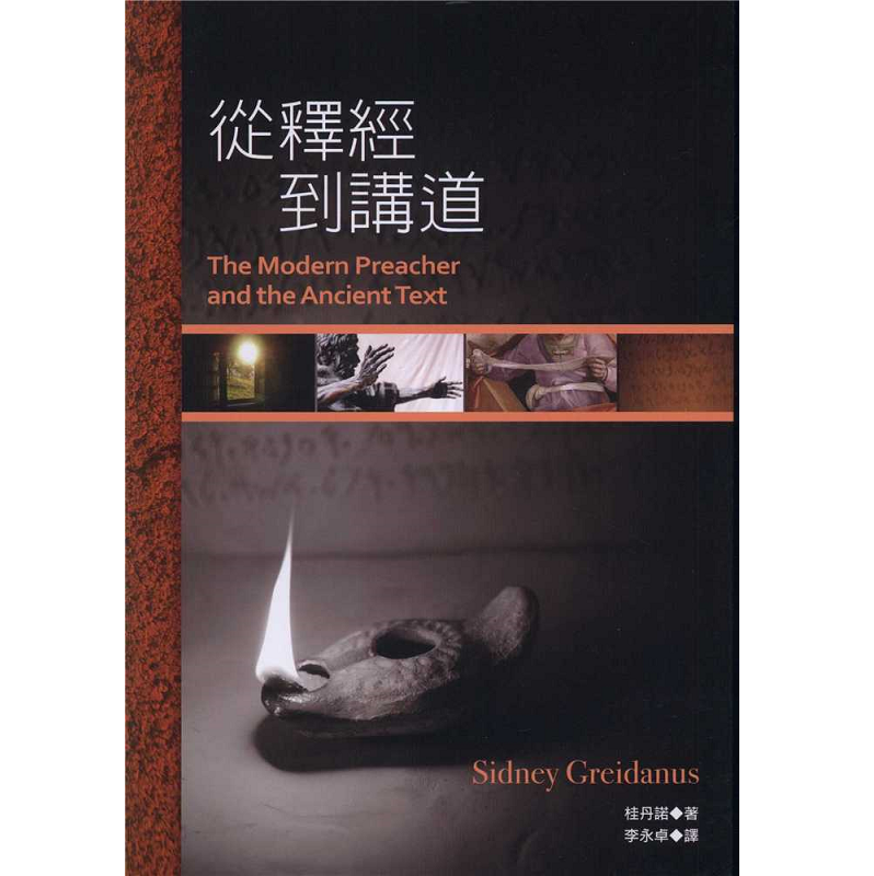 從釋經到講道.png