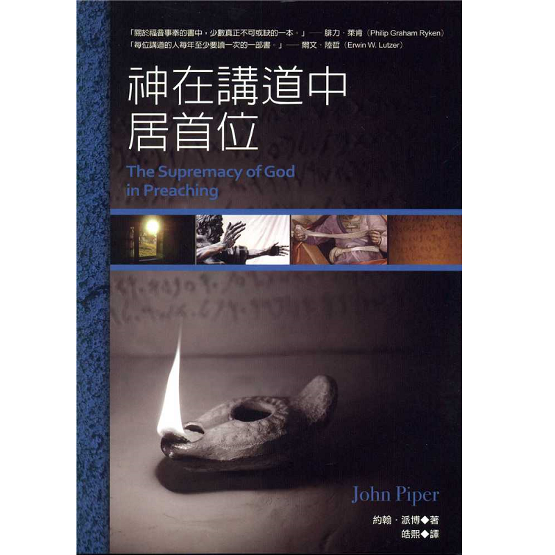 神在講道中居首位.png