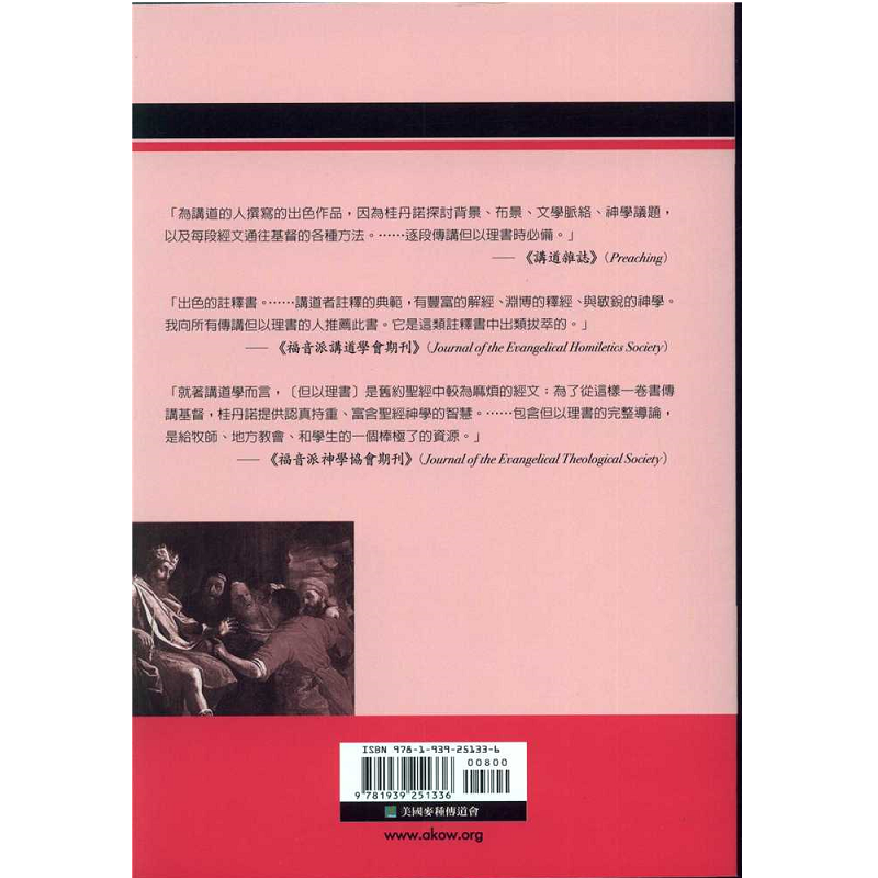 從但以理書傳講基督backcover.png
