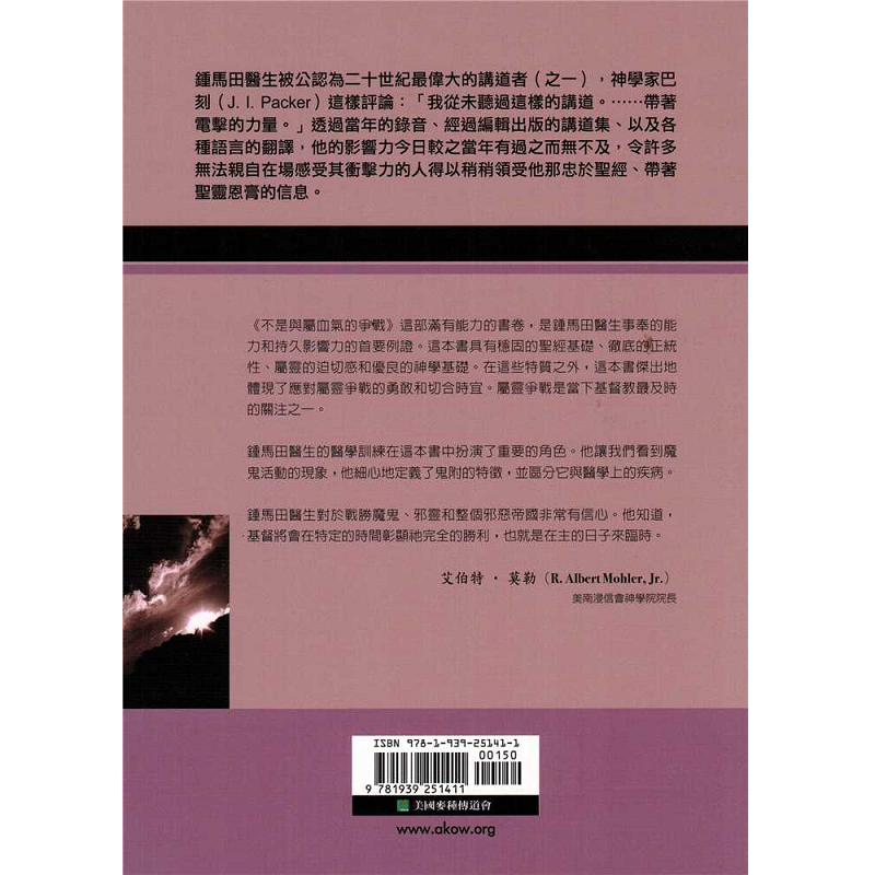 不是與屬血氣的爭戰backcover.png