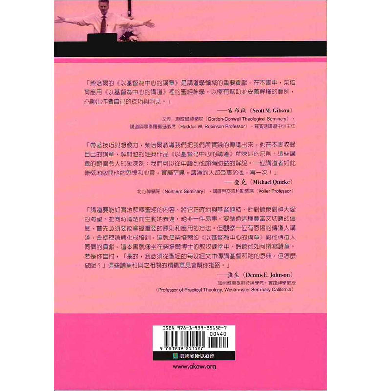 以基督為中心的講章backcover.png