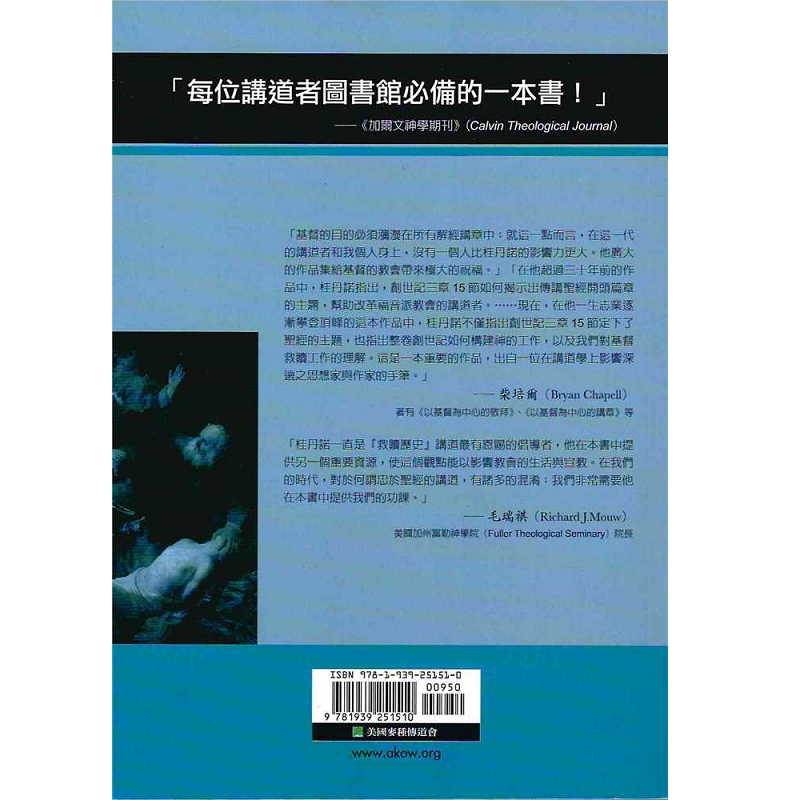 從創世記傳講基督backcover.png