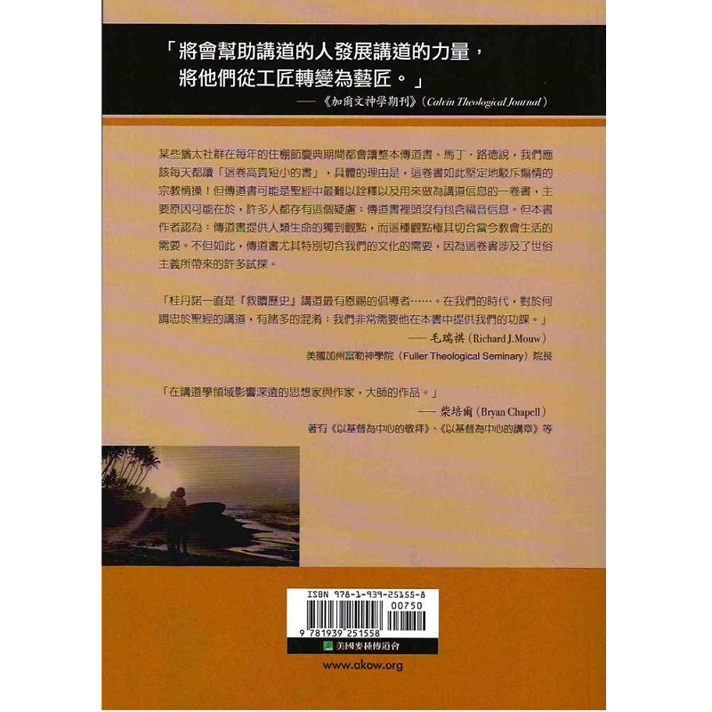 從傳道書傳講基督backcover.png