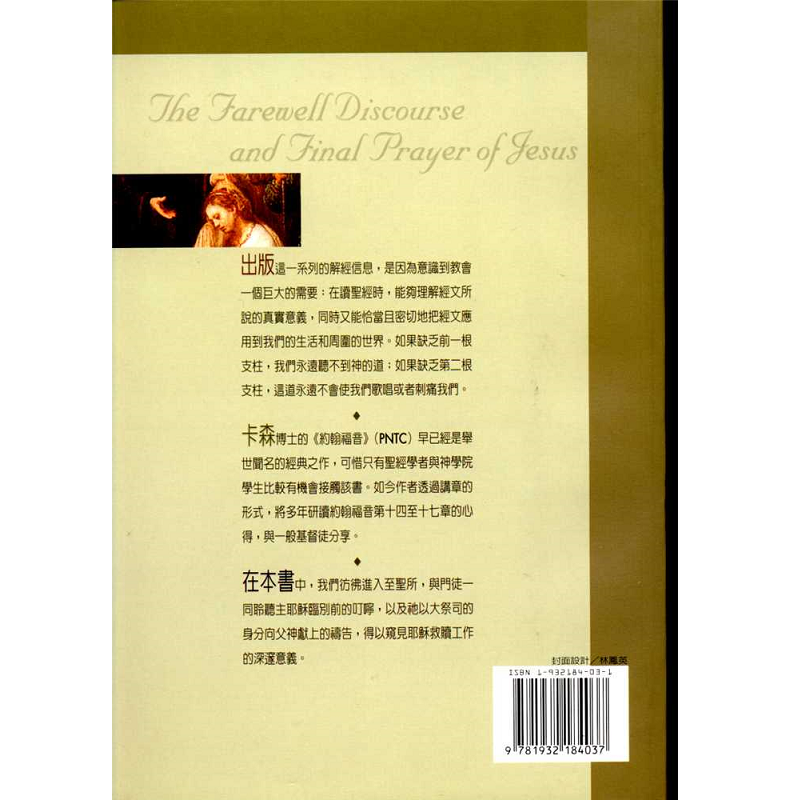 主耶穌與祂的朋友-backcover.png