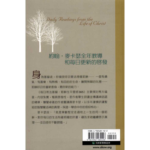 每日效法基督(1) back cover.png