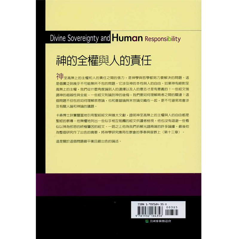 神的全權與人的責任back.png