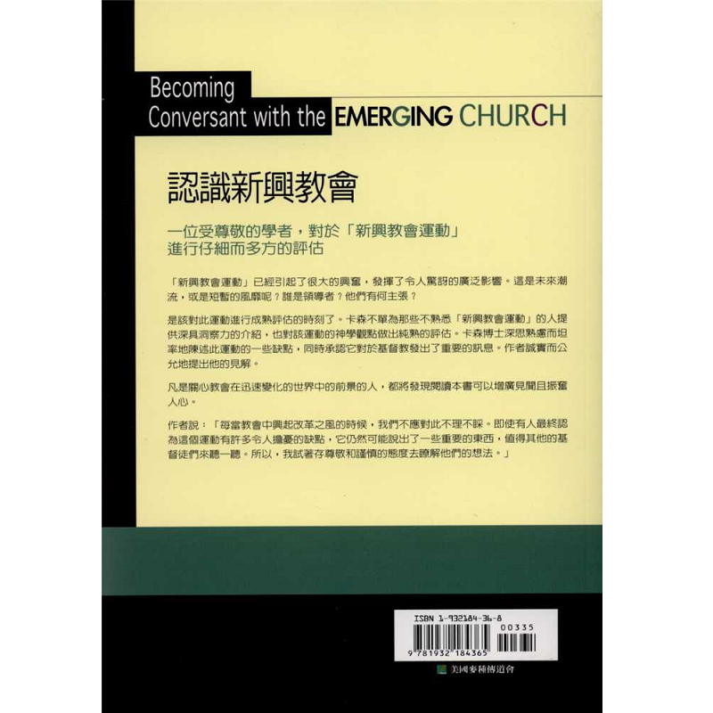 認識新興教會back.png