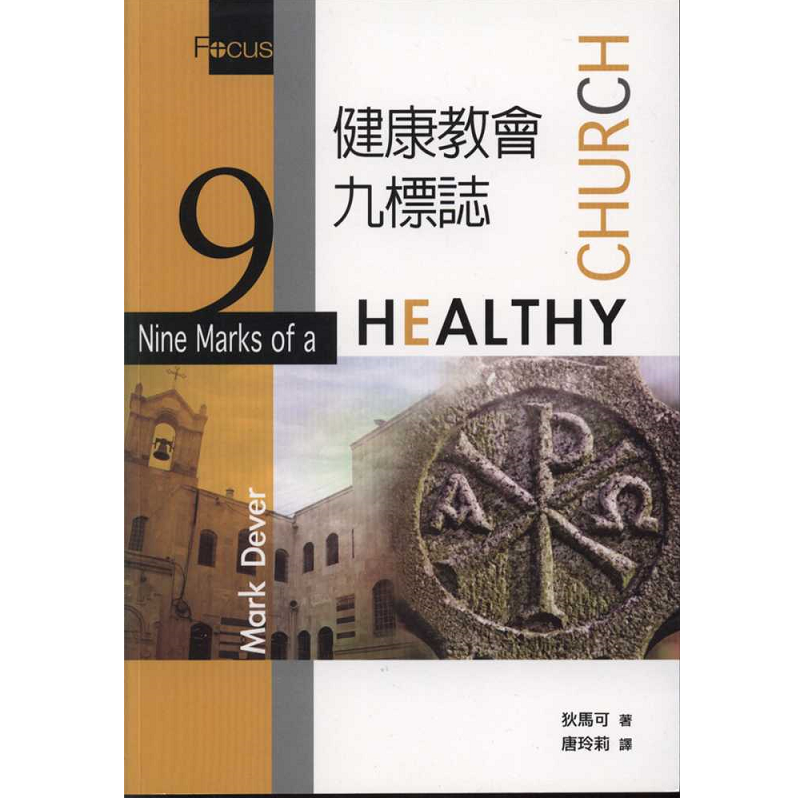 健康教會九標誌.png