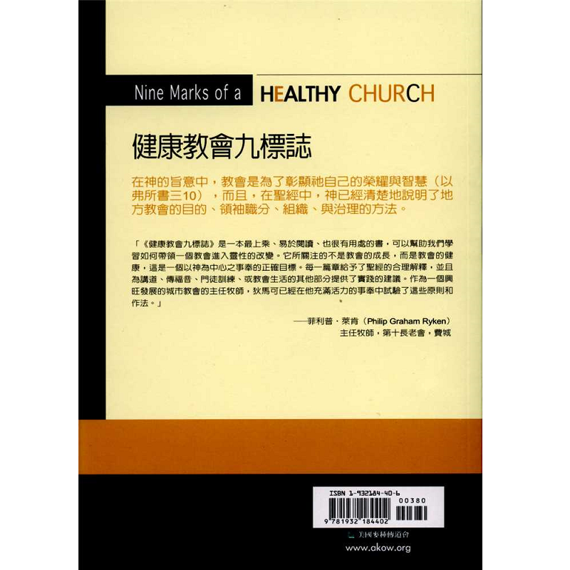 健康教會九標誌back.png