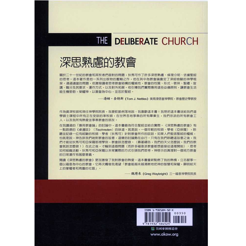 深思熟慮的教會back.png