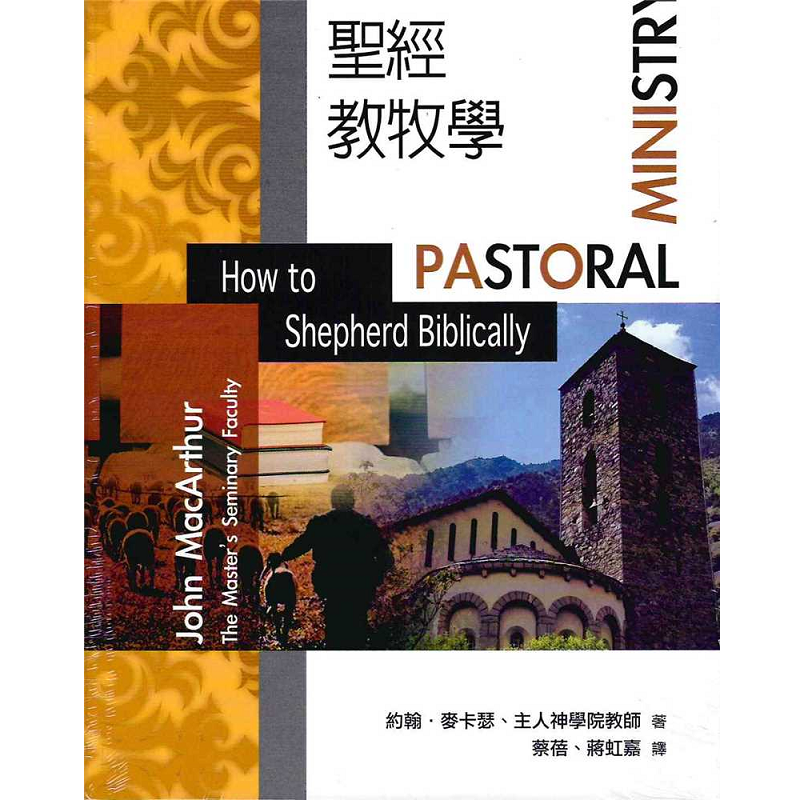 聖經教牧學.png