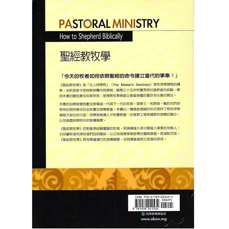 聖經教牧學back.png