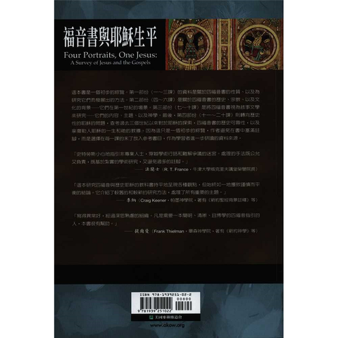 福音書與耶穌生平back.png