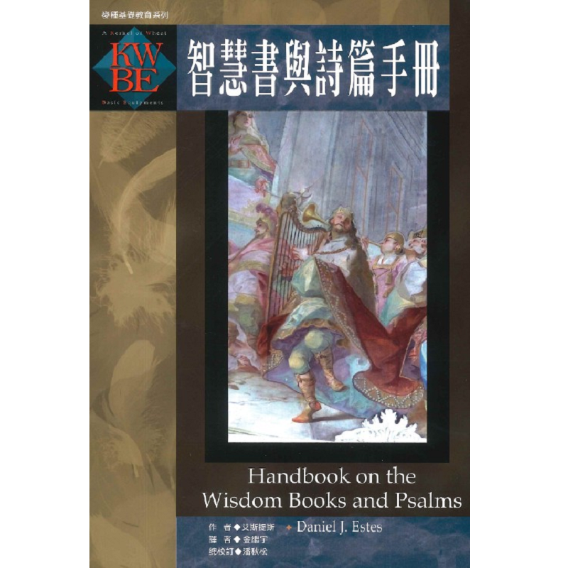 智慧書與詩篇手冊.png