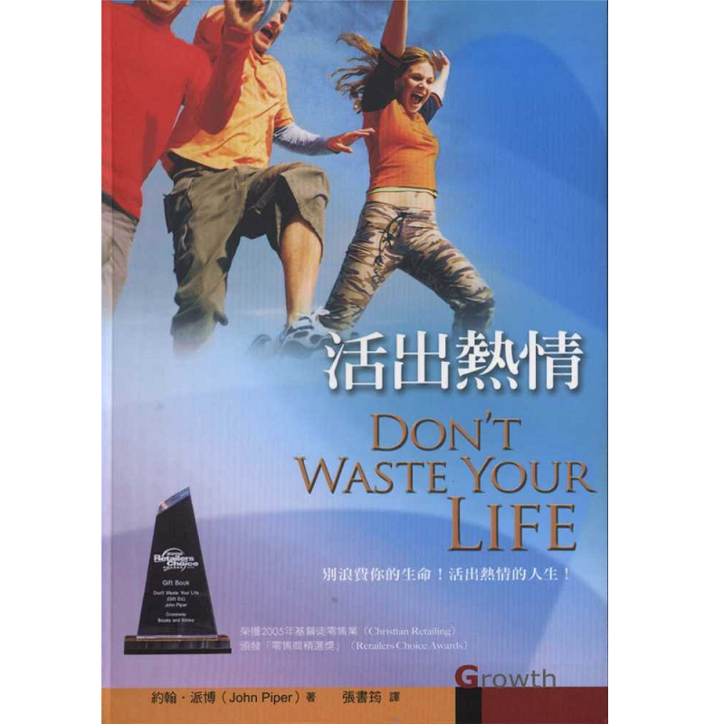 活出熱情.png