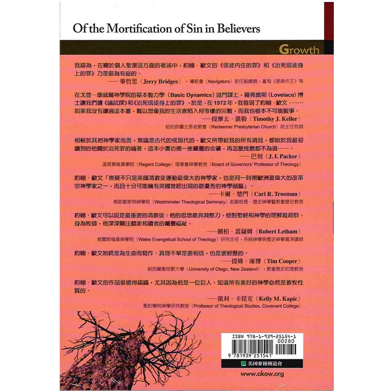 治死信徒身上的罪back.png