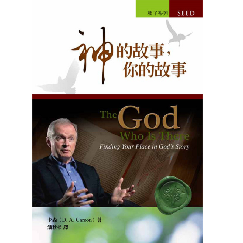 神的故事，你的故事(書).png