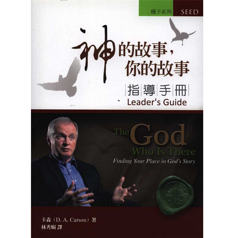 神的故事，你的故事(指導手冊).png