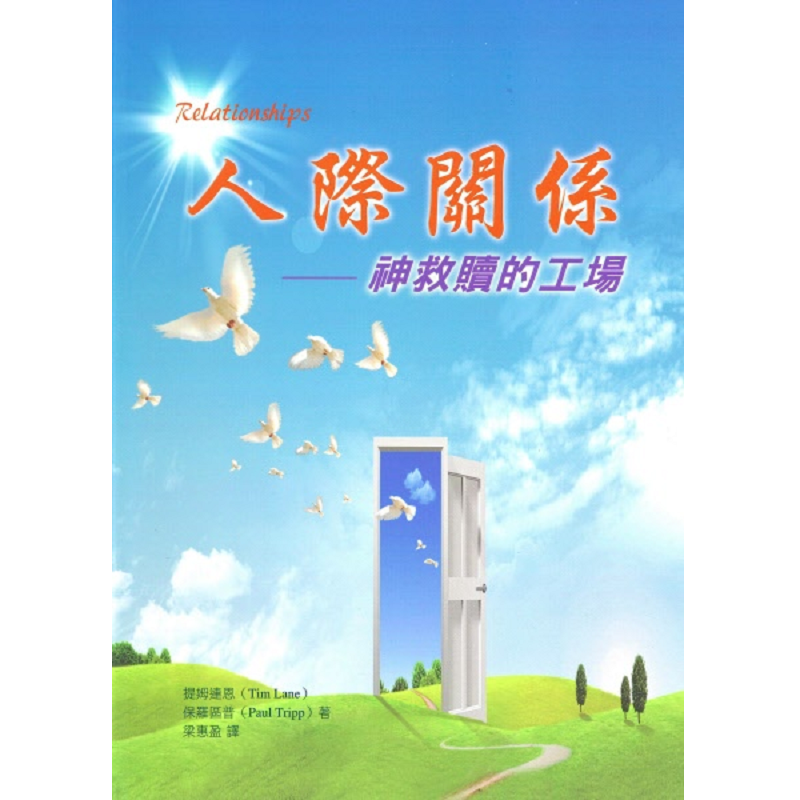 人際關係-神救赎的工厂.png