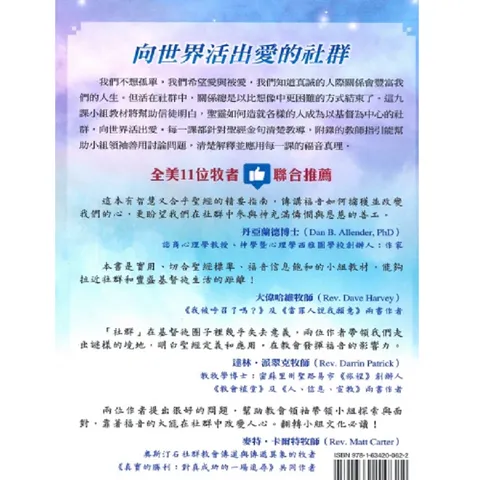 以福音為中心的社群BACK.png