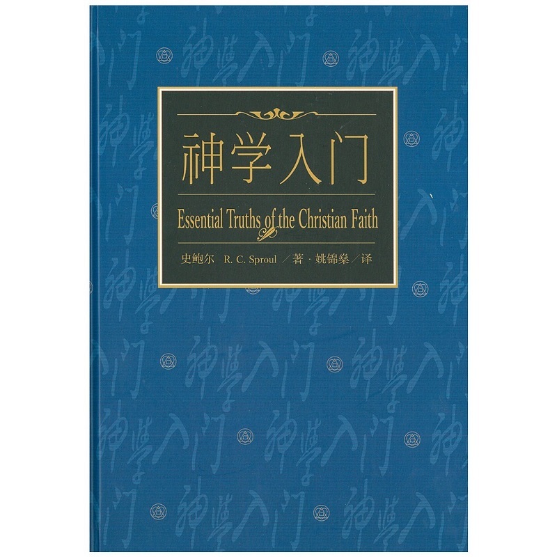 神学入门.jpg