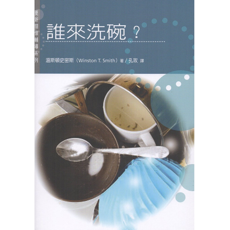 谁来洗碗？.png