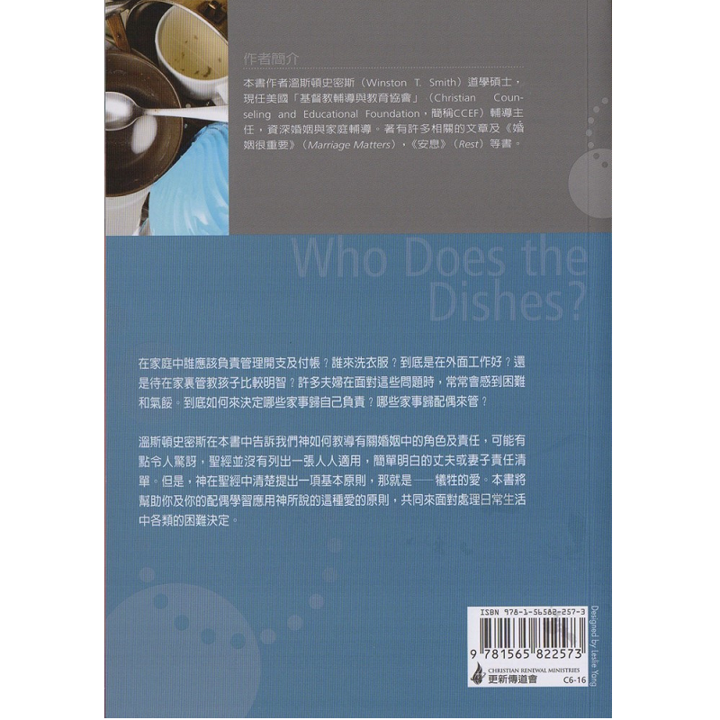 谁来洗碗？back.png