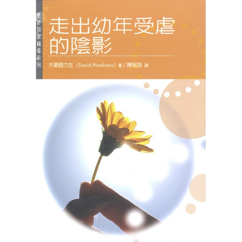 走出幼年受虐的阴影.png
