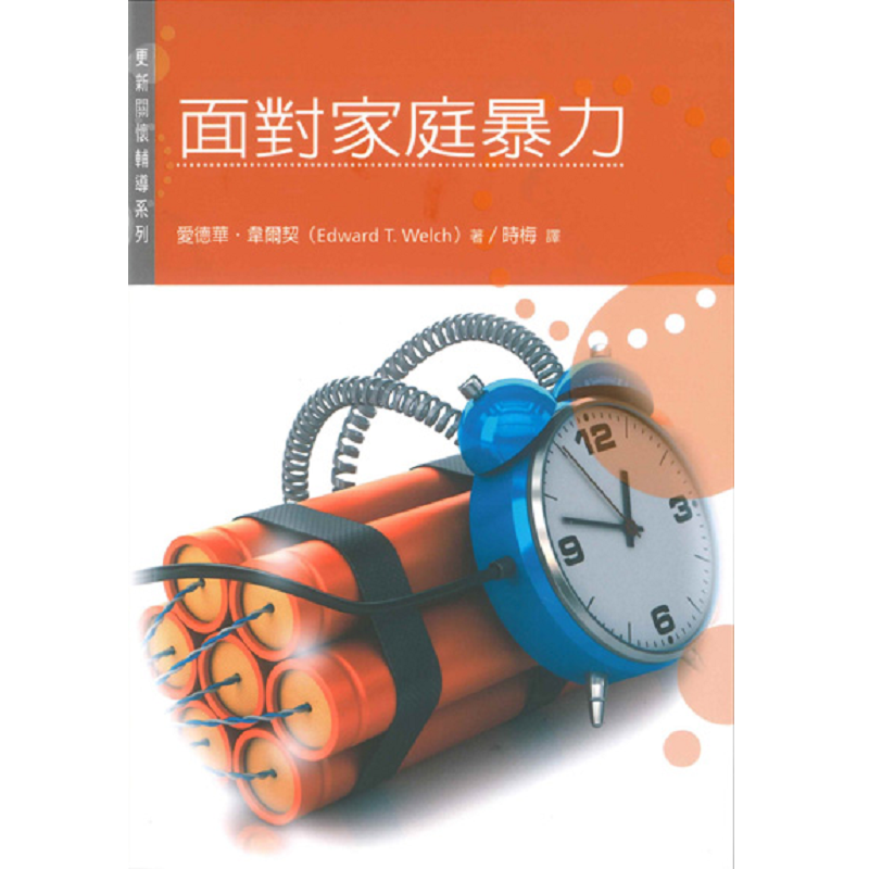 面对家庭暴力.png